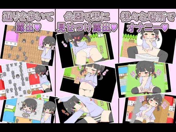 【RPG/萝莉/露出/机翻】ミニ露出ゲーム+ミニ見抜きゲーム 配图 2
